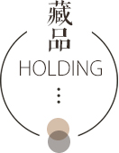 藏品