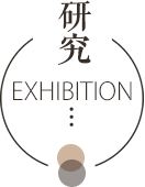 科学研究
