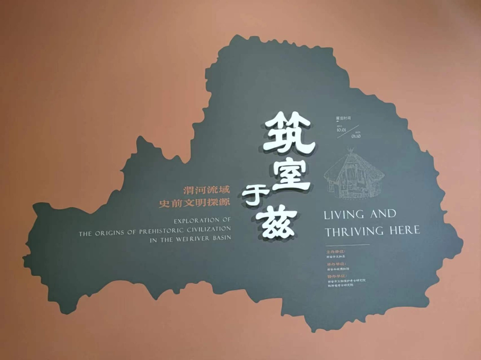 《筑室于兹——渭河流域史前文明探源》特展开幕