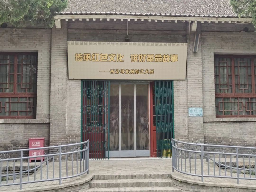 传承红色文化 讲好革命故事——西安事变剪纸艺术展