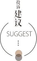 建议 建议