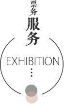 购票须知 购票须知