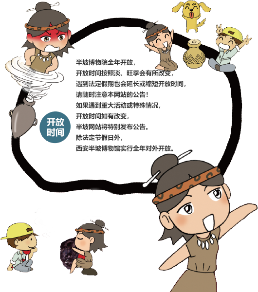 开放时间