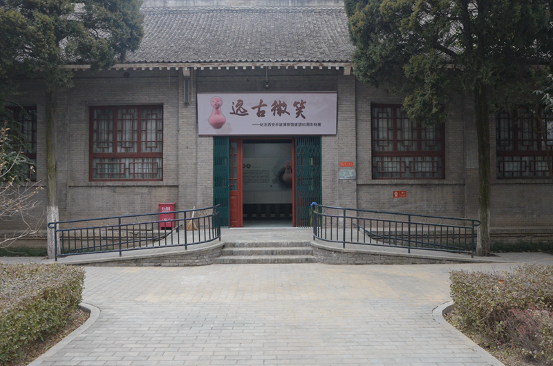“远古微笑——纪念西安半坡博物馆建馆60周年特展”
