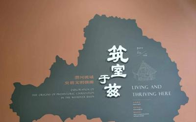 《筑室于兹——渭河流域史前文明探源》特展开幕