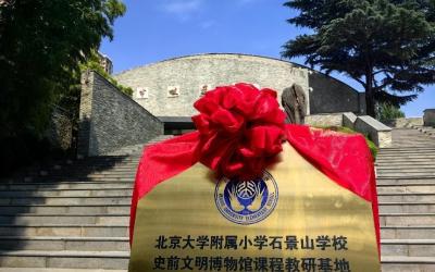 馆校合作 打造“学玩相融”新课堂