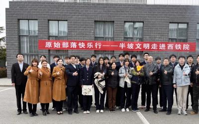 “原始部落快乐行”走进西安铁路职业技术学院
